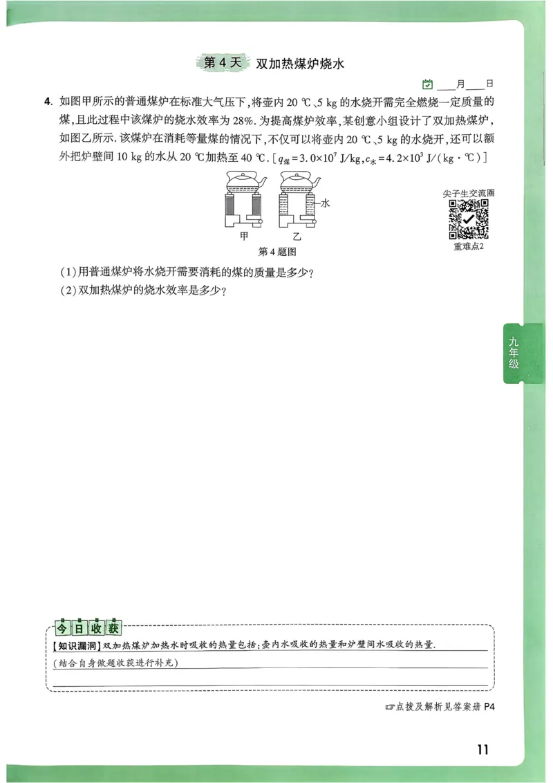 2026《尖子生每日一题》物理9+中考_2026万唯系列预习复习_2026版初中《万唯尖子生》每日一题9年级（中考物理）