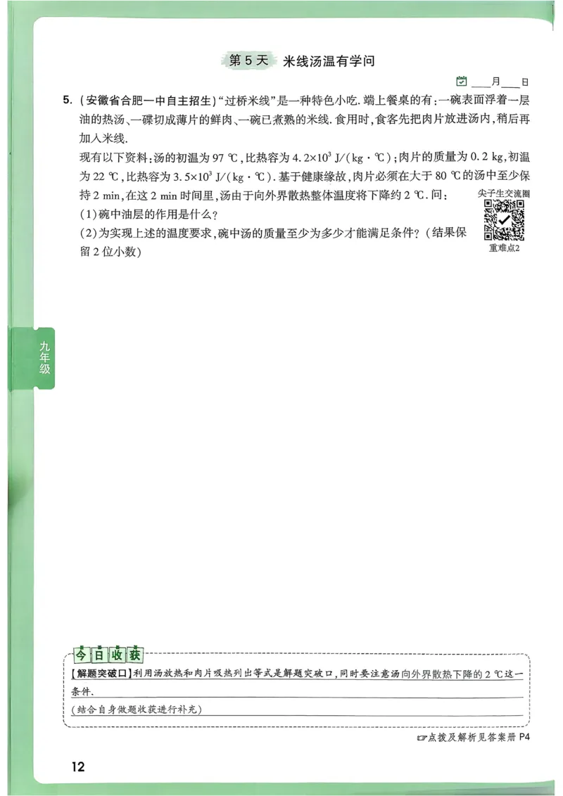 2026《尖子生每日一题》物理9+中考_2026万唯系列预习复习_2026版初中《万唯尖子生》每日一题9年级（中考物理）