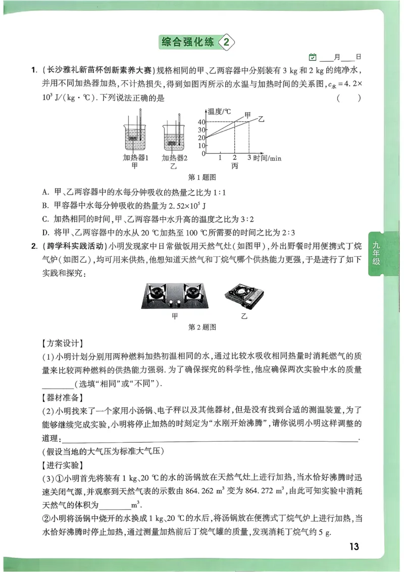 2026《尖子生每日一题》物理9+中考_2026万唯系列预习复习_2026版初中《万唯尖子生》每日一题9年级（中考物理）