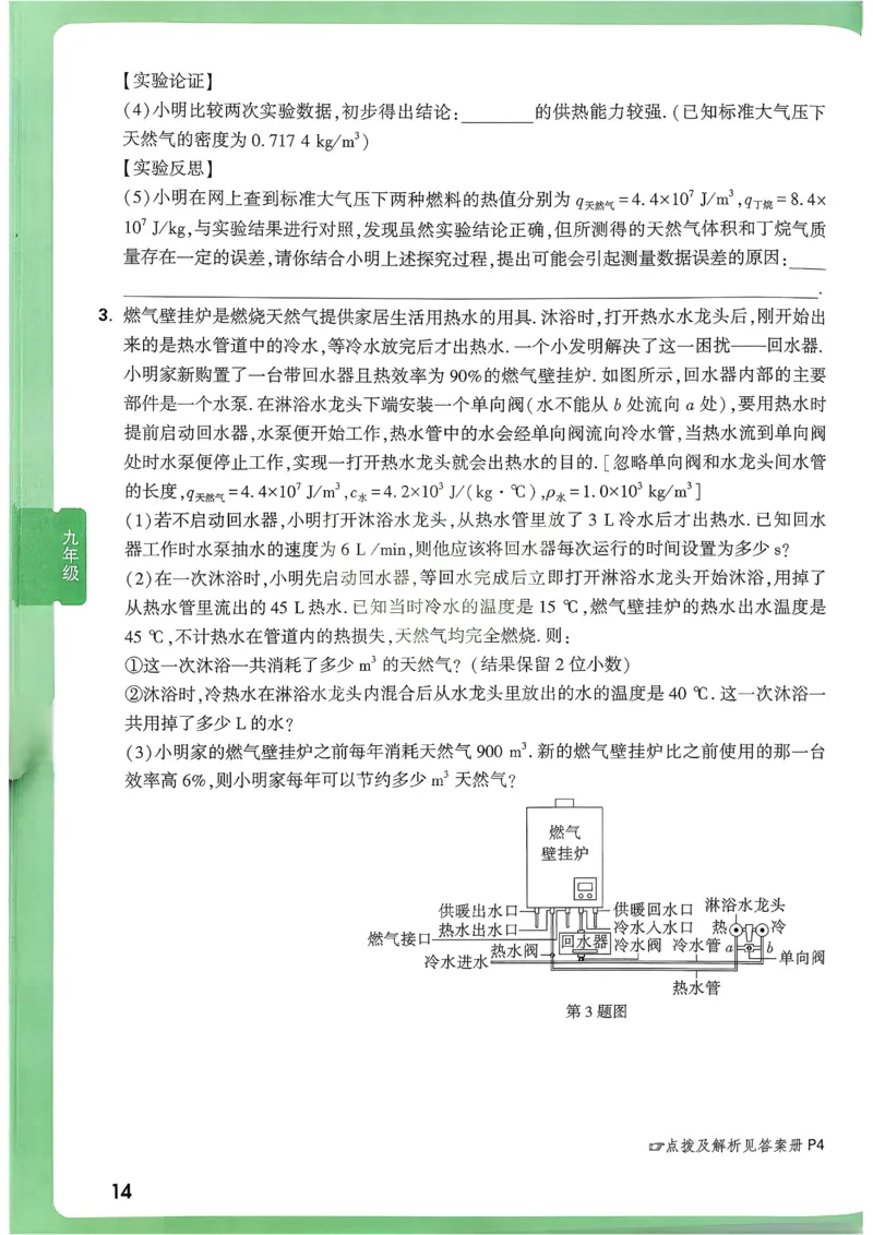 2026《尖子生每日一题》物理9+中考_2026万唯系列预习复习_2026版初中《万唯尖子生》每日一题9年级（中考物理）