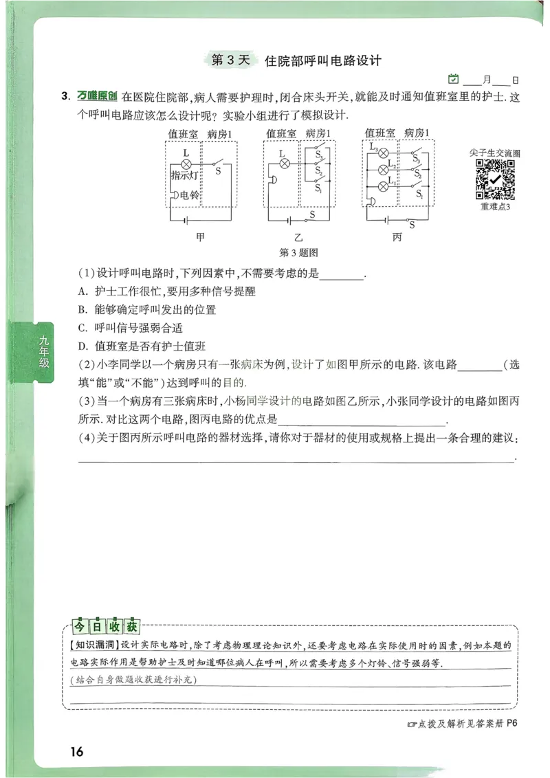 2026《尖子生每日一题》物理9+中考_2026万唯系列预习复习_2026版初中《万唯尖子生》每日一题9年级（中考物理）