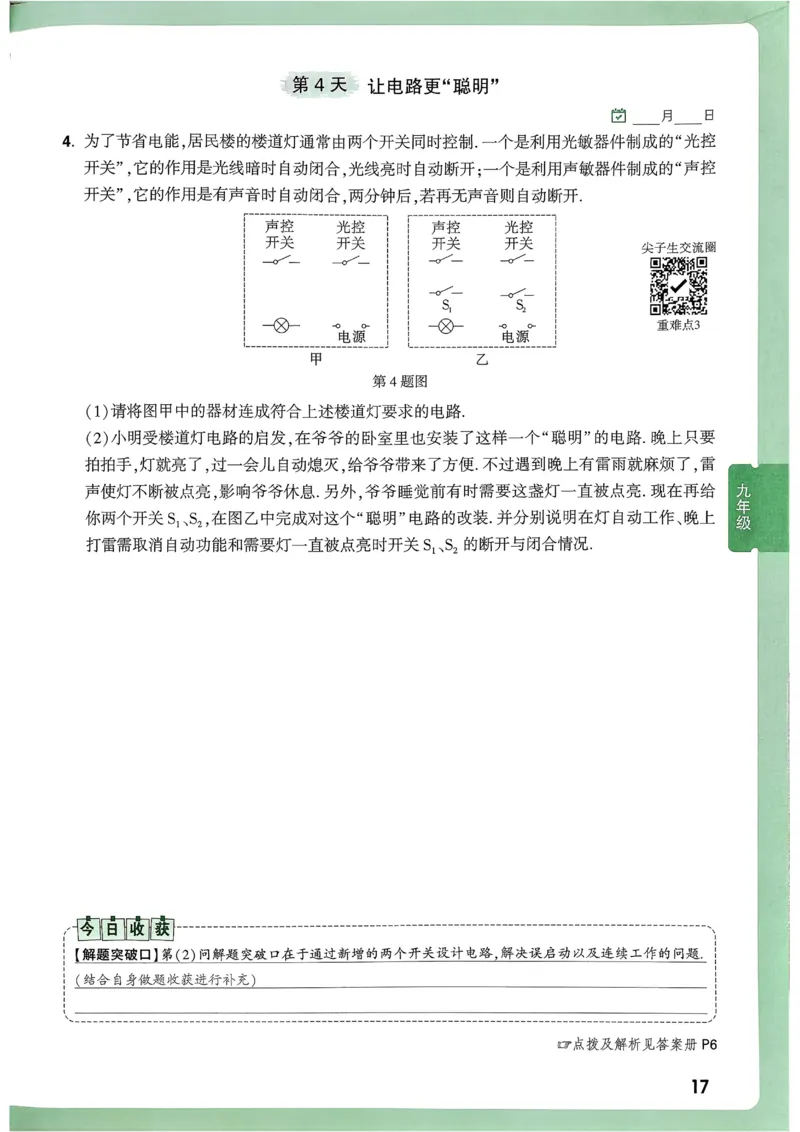 2026《尖子生每日一题》物理9+中考_2026万唯系列预习复习_2026版初中《万唯尖子生》每日一题9年级（中考物理）