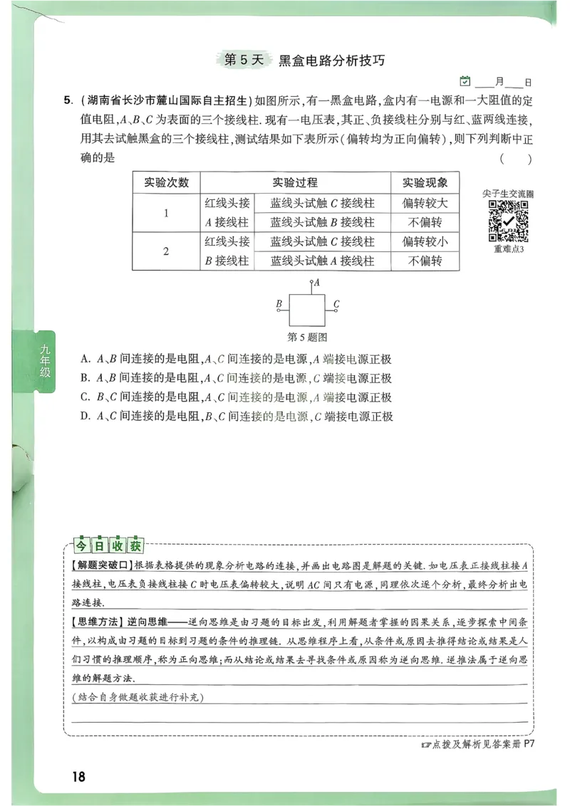 2026《尖子生每日一题》物理9+中考_2026万唯系列预习复习_2026版初中《万唯尖子生》每日一题9年级（中考物理）