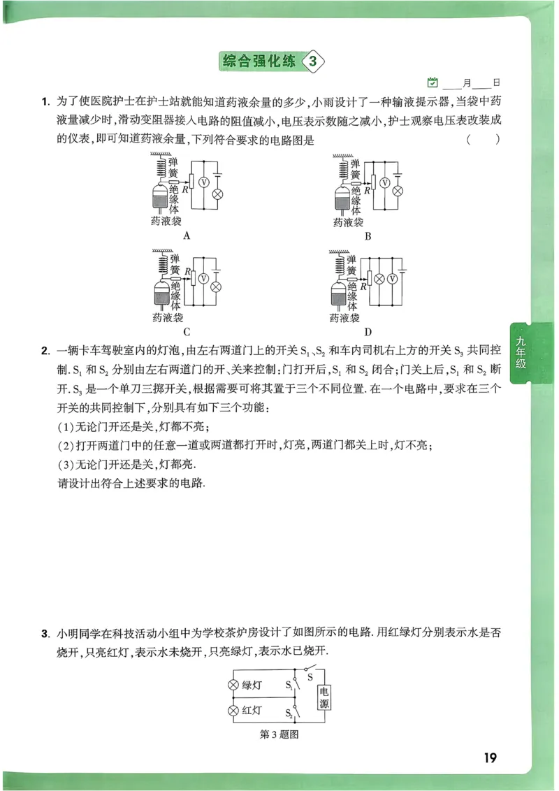 2026《尖子生每日一题》物理9+中考_2026万唯系列预习复习_2026版初中《万唯尖子生》每日一题9年级（中考物理）