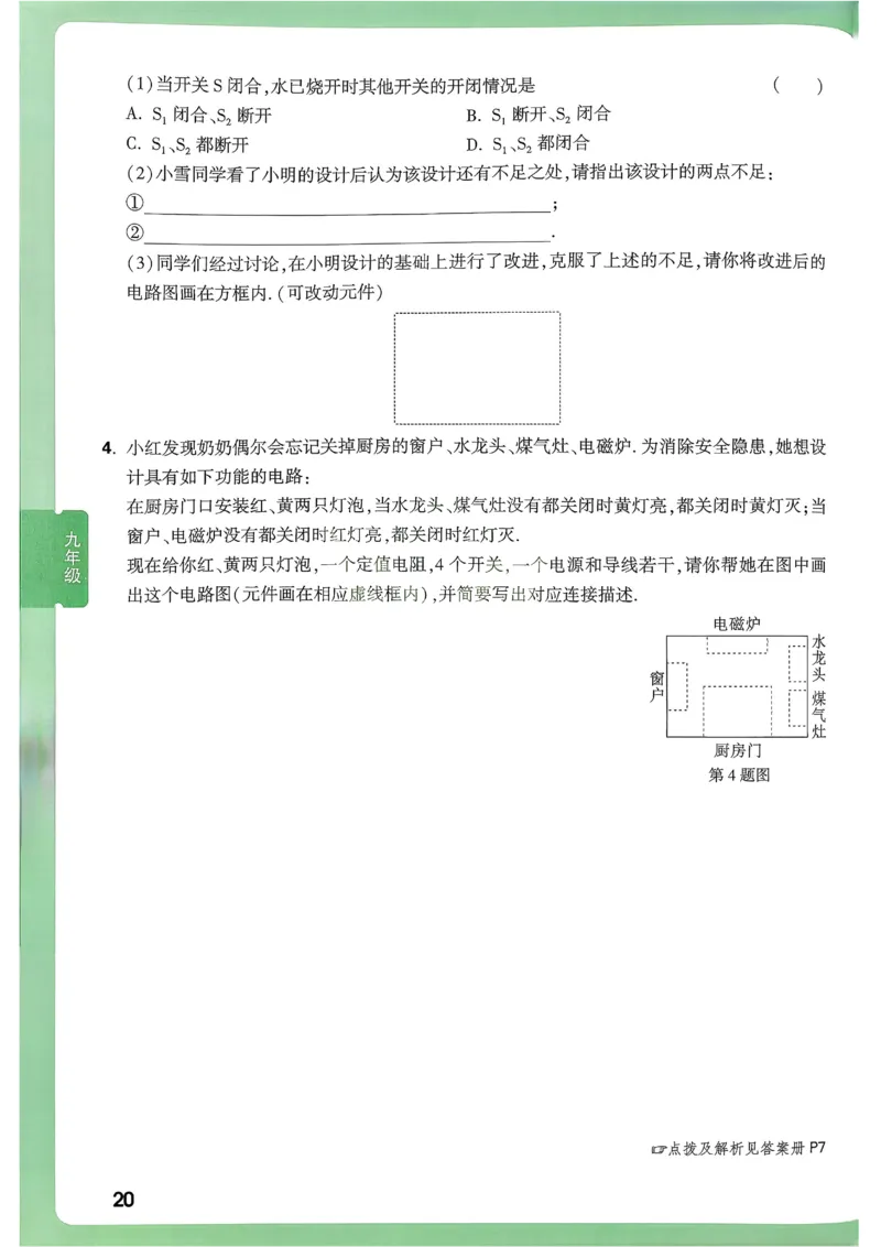 2026《尖子生每日一题》物理9+中考_2026万唯系列预习复习_2026版初中《万唯尖子生》每日一题9年级（中考物理）