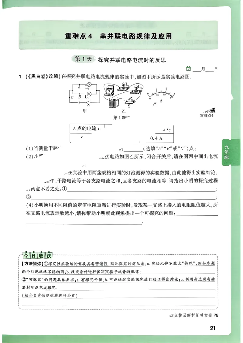 2026《尖子生每日一题》物理9+中考_2026万唯系列预习复习_2026版初中《万唯尖子生》每日一题9年级（中考物理）