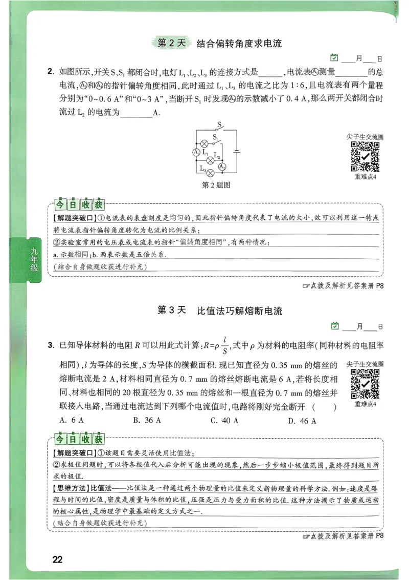 2026《尖子生每日一题》物理9+中考_2026万唯系列预习复习_2026版初中《万唯尖子生》每日一题9年级（中考物理）