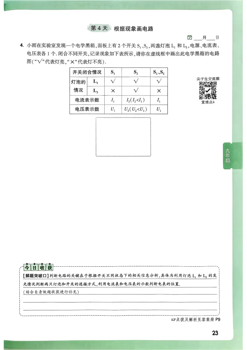 2026《尖子生每日一题》物理9+中考_2026万唯系列预习复习_2026版初中《万唯尖子生》每日一题9年级（中考物理）