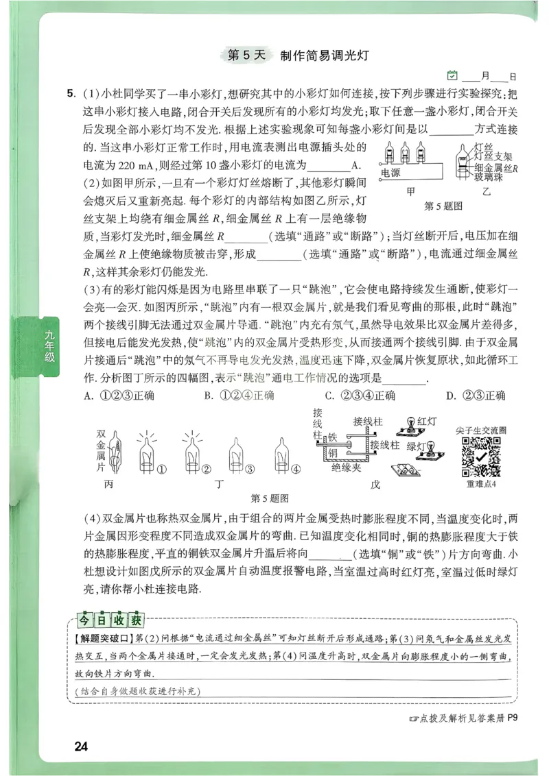 2026《尖子生每日一题》物理9+中考_2026万唯系列预习复习_2026版初中《万唯尖子生》每日一题9年级（中考物理）
