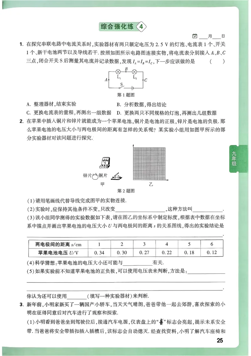 2026《尖子生每日一题》物理9+中考_2026万唯系列预习复习_2026版初中《万唯尖子生》每日一题9年级（中考物理）