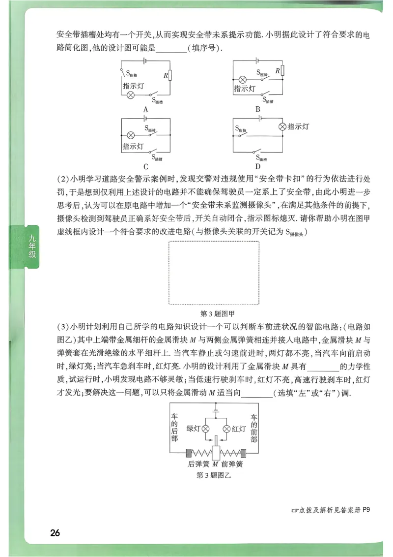 2026《尖子生每日一题》物理9+中考_2026万唯系列预习复习_2026版初中《万唯尖子生》每日一题9年级（中考物理）