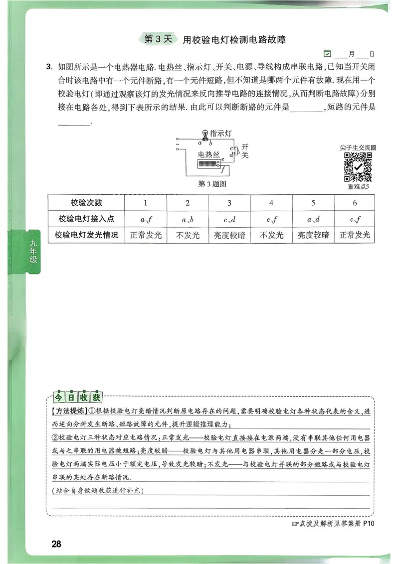 2026《尖子生每日一题》物理9+中考_2026万唯系列预习复习_2026版初中《万唯尖子生》每日一题9年级（中考物理）