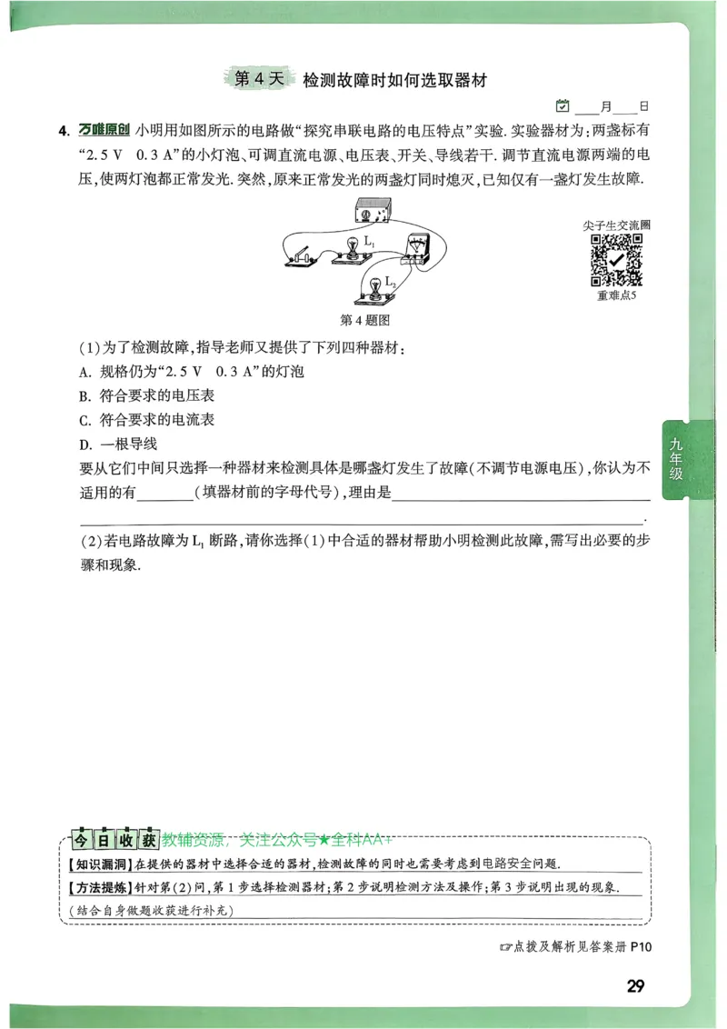 2026《尖子生每日一题》物理9+中考_2026万唯系列预习复习_2026版初中《万唯尖子生》每日一题9年级（中考物理）