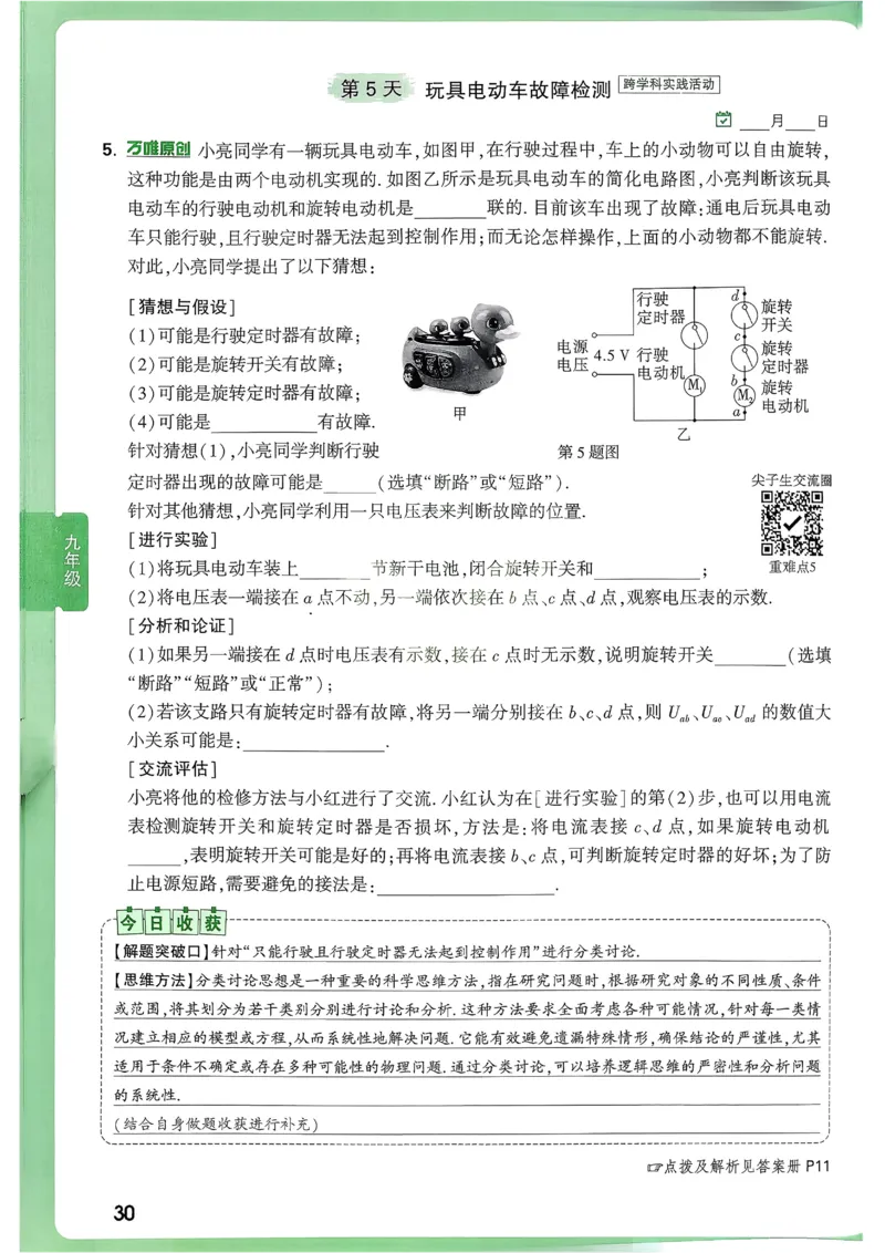 2026《尖子生每日一题》物理9+中考_2026万唯系列预习复习_2026版初中《万唯尖子生》每日一题9年级（中考物理）