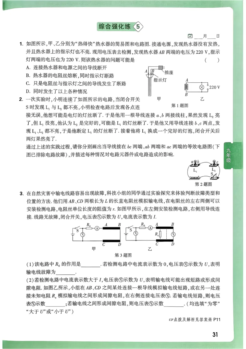 2026《尖子生每日一题》物理9+中考_2026万唯系列预习复习_2026版初中《万唯尖子生》每日一题9年级（中考物理）