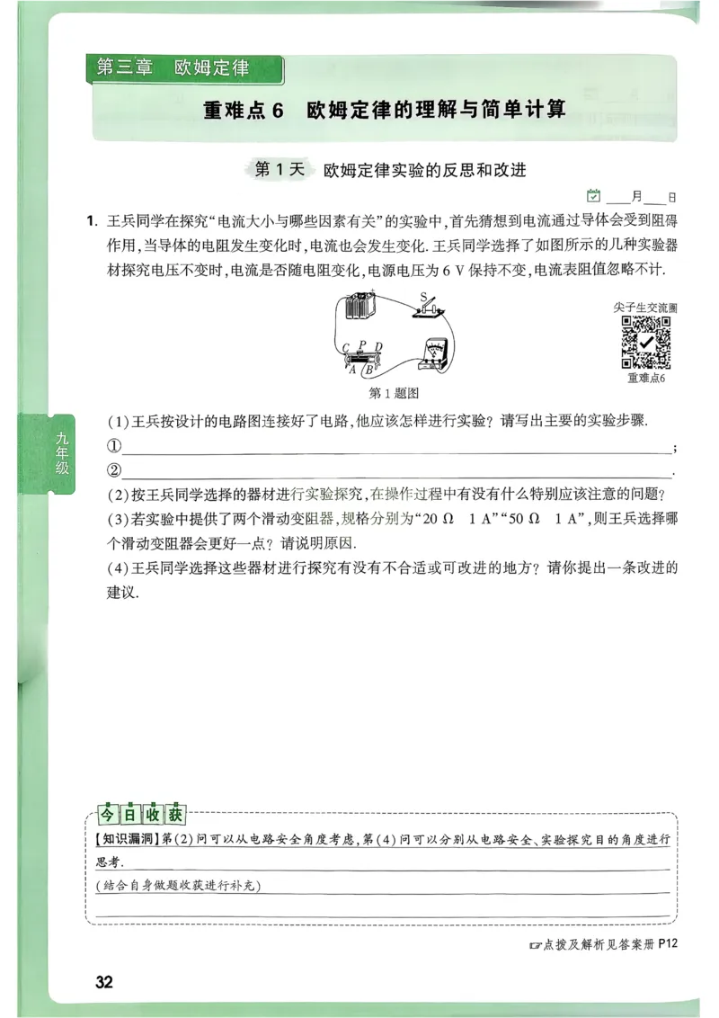 2026《尖子生每日一题》物理9+中考_2026万唯系列预习复习_2026版初中《万唯尖子生》每日一题9年级（中考物理）