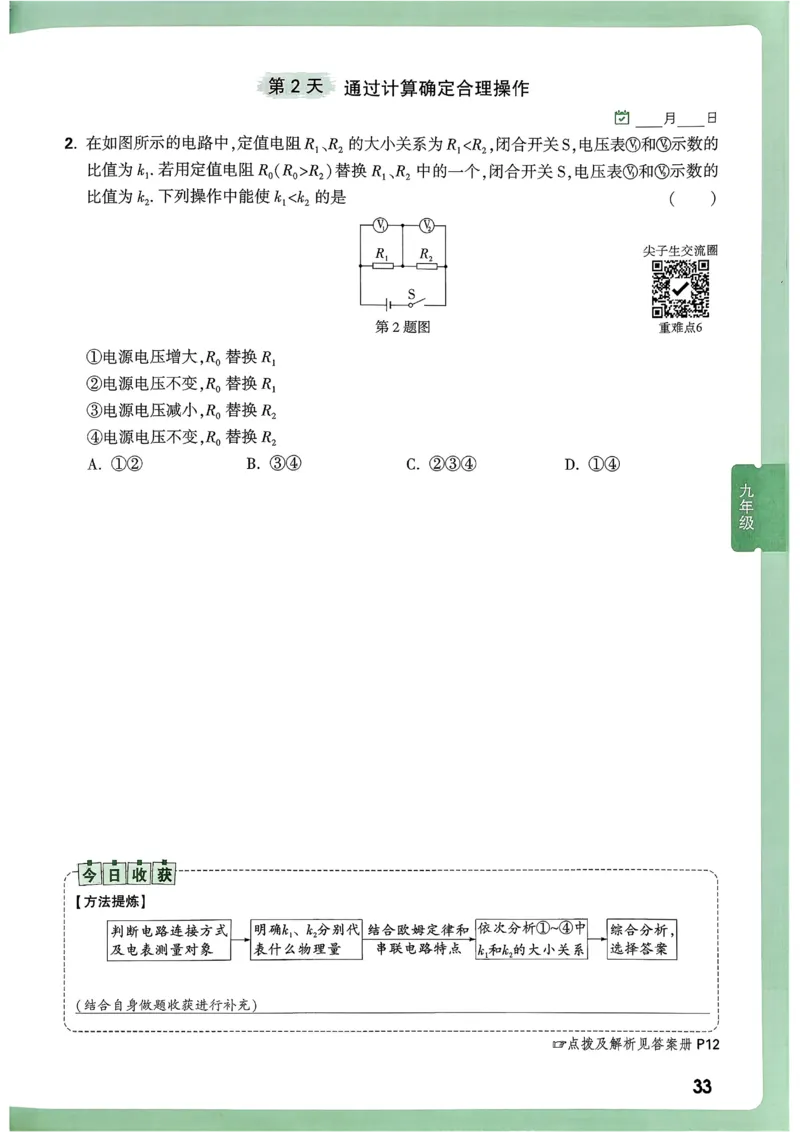 2026《尖子生每日一题》物理9+中考_2026万唯系列预习复习_2026版初中《万唯尖子生》每日一题9年级（中考物理）