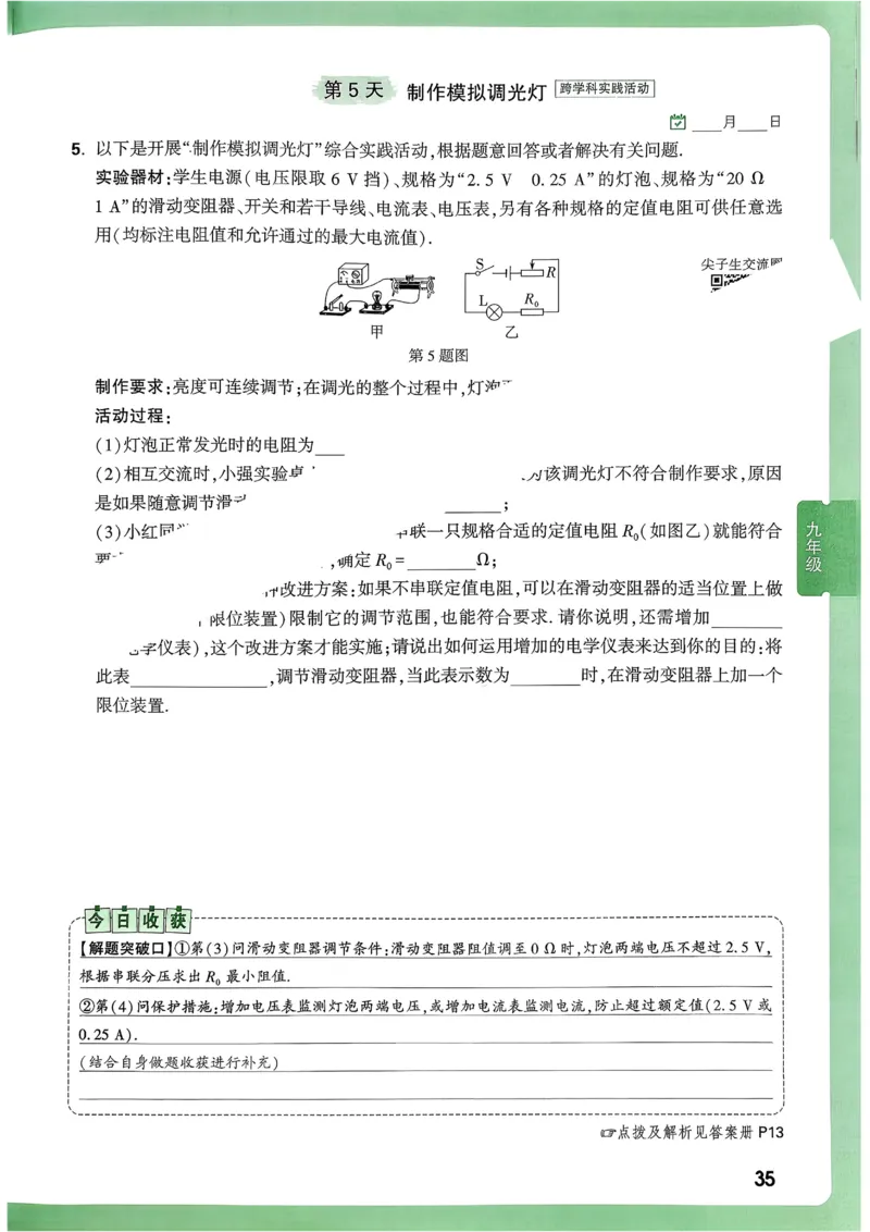 2026《尖子生每日一题》物理9+中考_2026万唯系列预习复习_2026版初中《万唯尖子生》每日一题9年级（中考物理）