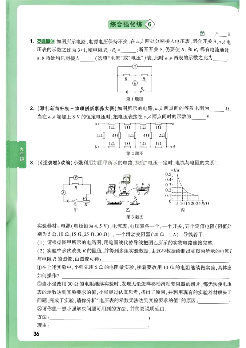 2026《尖子生每日一题》物理9+中考_2026万唯系列预习复习_2026版初中《万唯尖子生》每日一题9年级（中考物理）