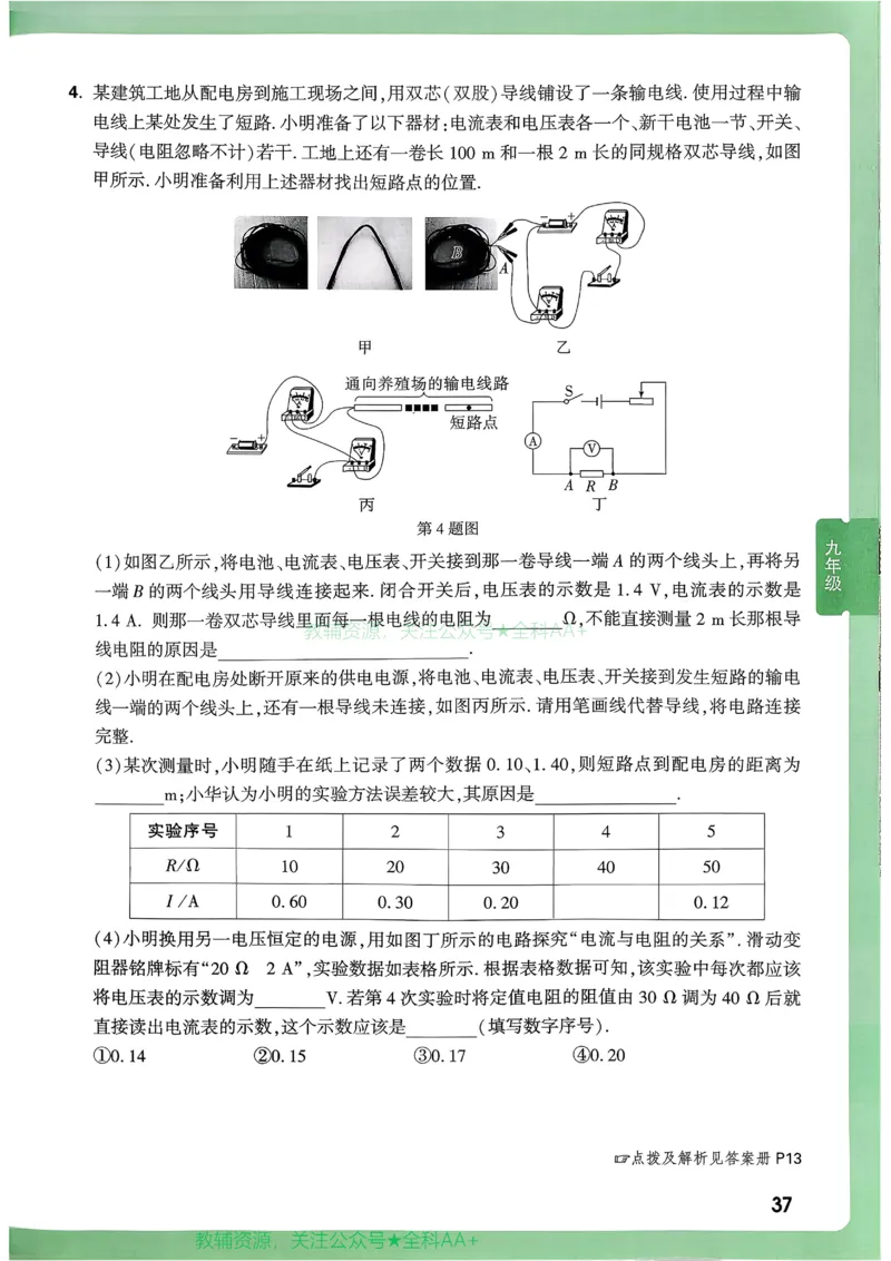 2026《尖子生每日一题》物理9+中考_2026万唯系列预习复习_2026版初中《万唯尖子生》每日一题9年级（中考物理）