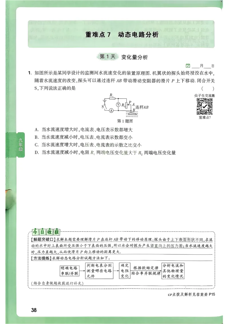 2026《尖子生每日一题》物理9+中考_2026万唯系列预习复习_2026版初中《万唯尖子生》每日一题9年级（中考物理）
