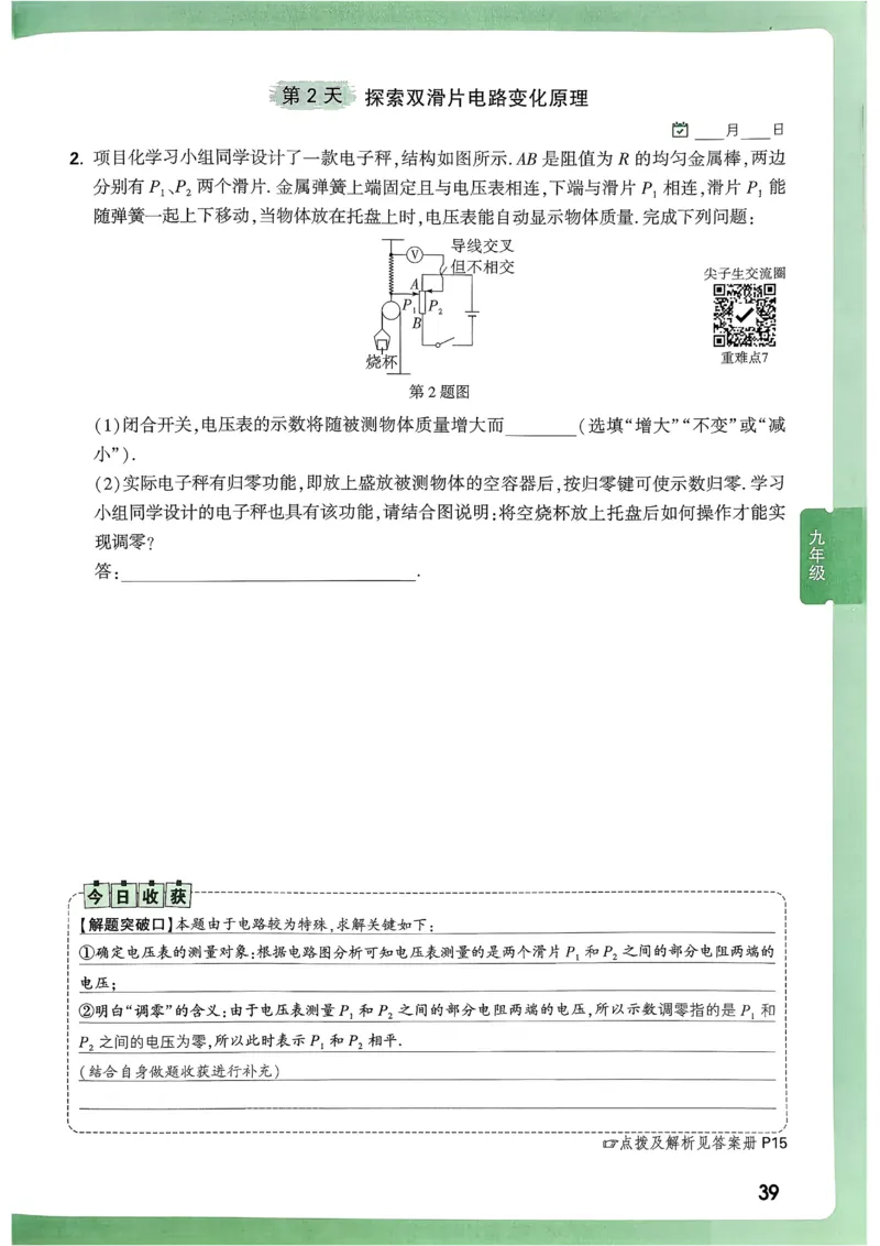 2026《尖子生每日一题》物理9+中考_2026万唯系列预习复习_2026版初中《万唯尖子生》每日一题9年级（中考物理）