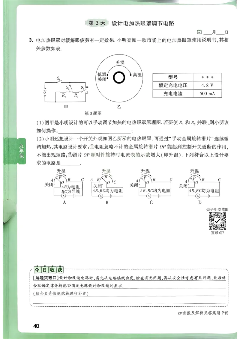 2026《尖子生每日一题》物理9+中考_2026万唯系列预习复习_2026版初中《万唯尖子生》每日一题9年级（中考物理）