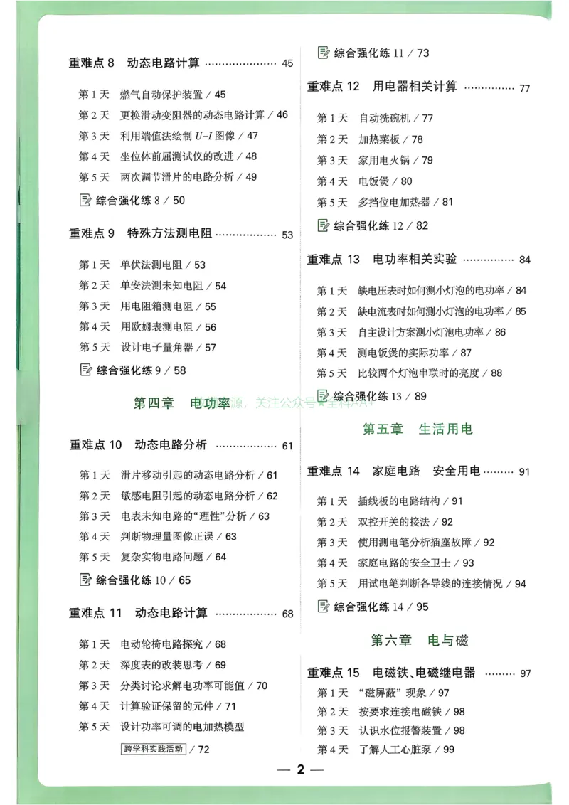 2026《尖子生每日一题》物理9+中考_2026万唯系列预习复习_2026版初中《万唯尖子生》每日一题9年级（中考物理）