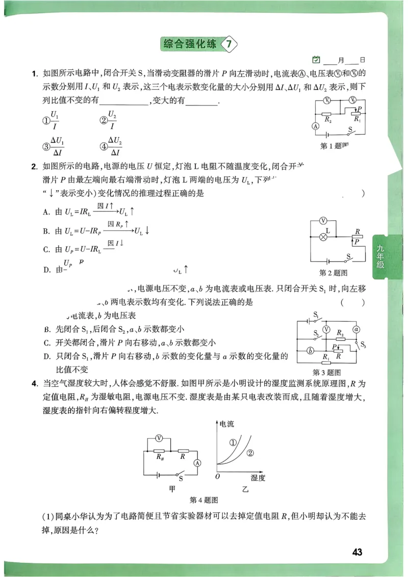 2026《尖子生每日一题》物理9+中考_2026万唯系列预习复习_2026版初中《万唯尖子生》每日一题9年级（中考物理）