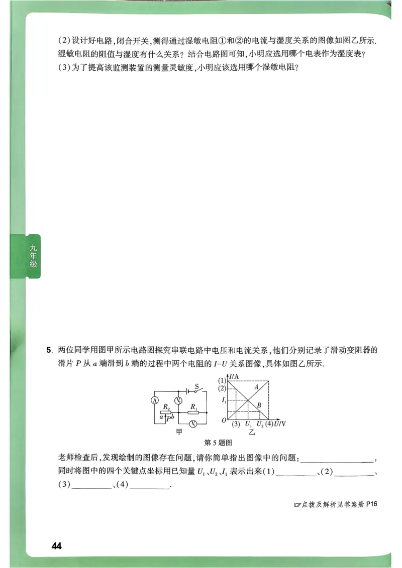 2026《尖子生每日一题》物理9+中考_2026万唯系列预习复习_2026版初中《万唯尖子生》每日一题9年级（中考物理）