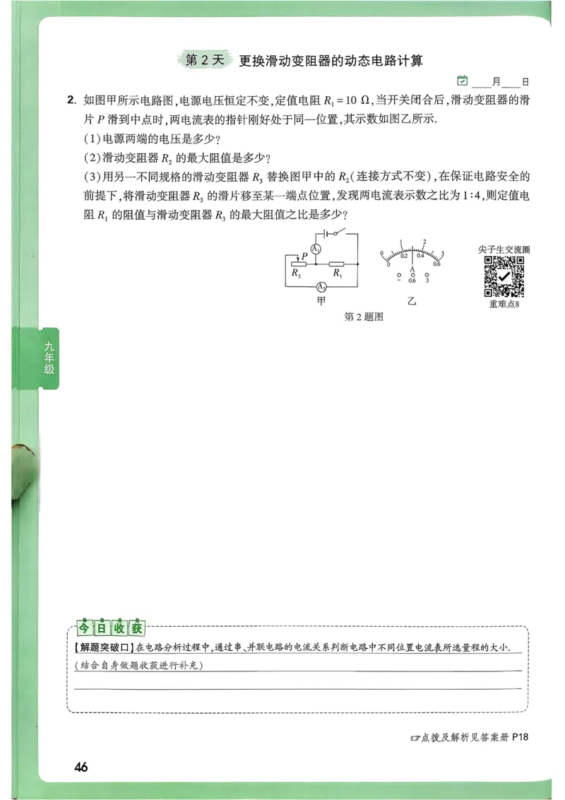 2026《尖子生每日一题》物理9+中考_2026万唯系列预习复习_2026版初中《万唯尖子生》每日一题9年级（中考物理）