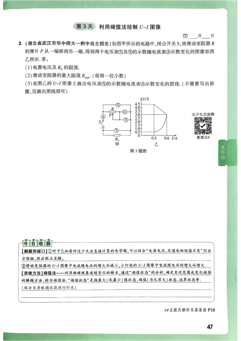 2026《尖子生每日一题》物理9+中考_2026万唯系列预习复习_2026版初中《万唯尖子生》每日一题9年级（中考物理）