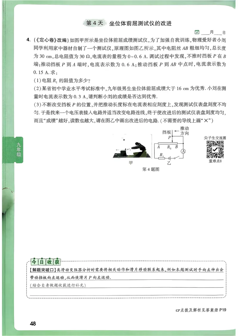 2026《尖子生每日一题》物理9+中考_2026万唯系列预习复习_2026版初中《万唯尖子生》每日一题9年级（中考物理）