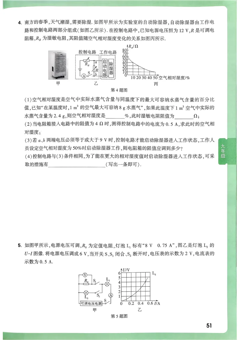 2026《尖子生每日一题》物理9+中考_2026万唯系列预习复习_2026版初中《万唯尖子生》每日一题9年级（中考物理）
