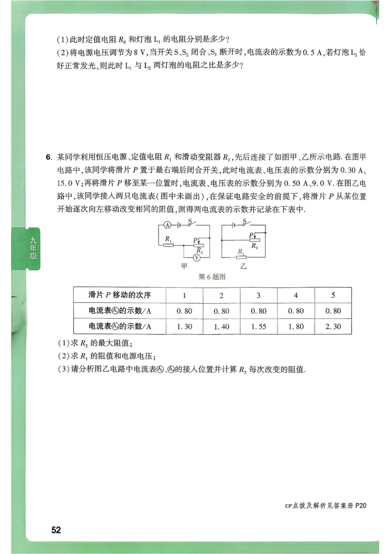 2026《尖子生每日一题》物理9+中考_2026万唯系列预习复习_2026版初中《万唯尖子生》每日一题9年级（中考物理）