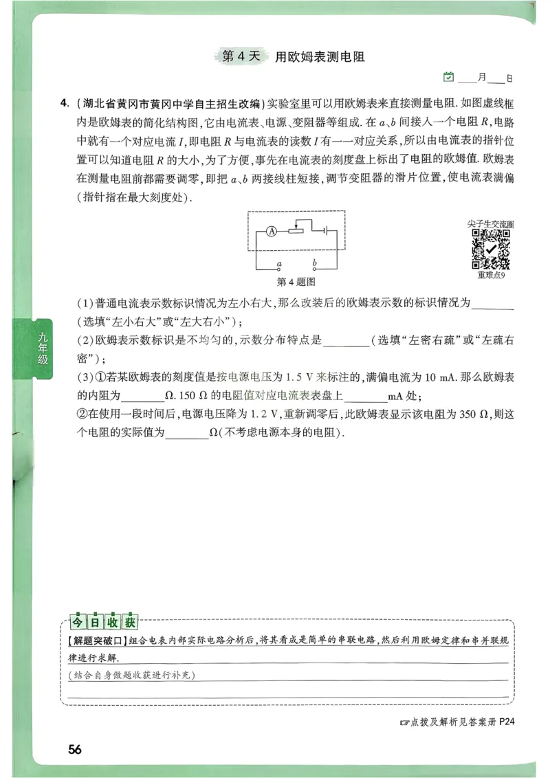 2026《尖子生每日一题》物理9+中考_2026万唯系列预习复习_2026版初中《万唯尖子生》每日一题9年级（中考物理）