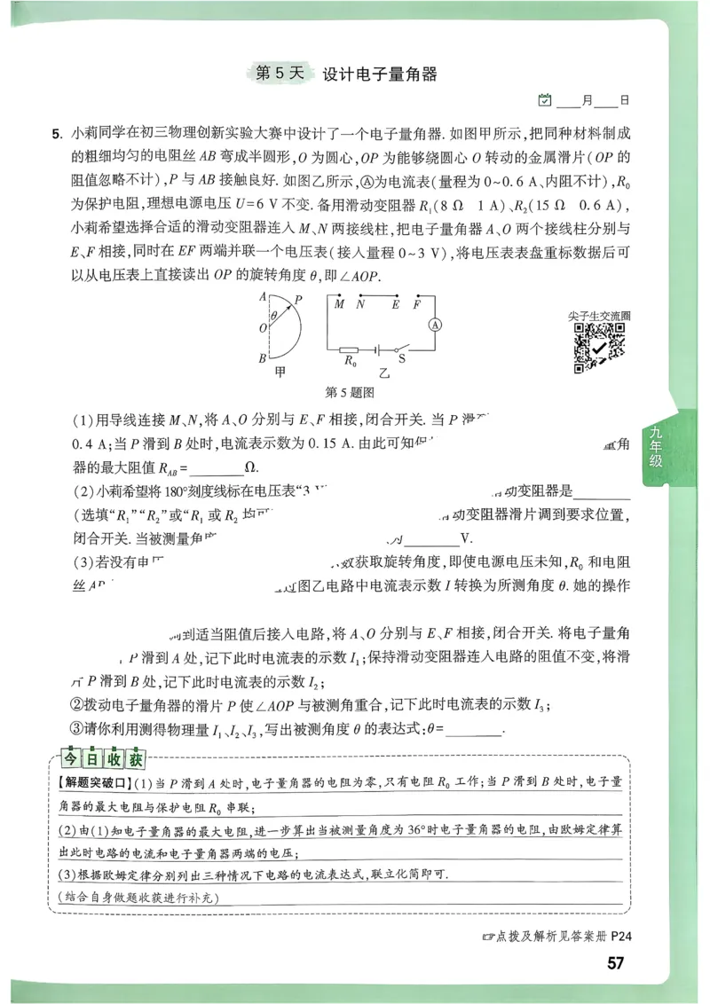 2026《尖子生每日一题》物理9+中考_2026万唯系列预习复习_2026版初中《万唯尖子生》每日一题9年级（中考物理）
