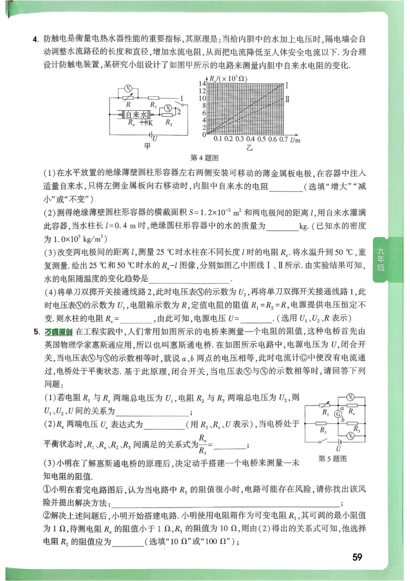2026《尖子生每日一题》物理9+中考_2026万唯系列预习复习_2026版初中《万唯尖子生》每日一题9年级（中考物理）