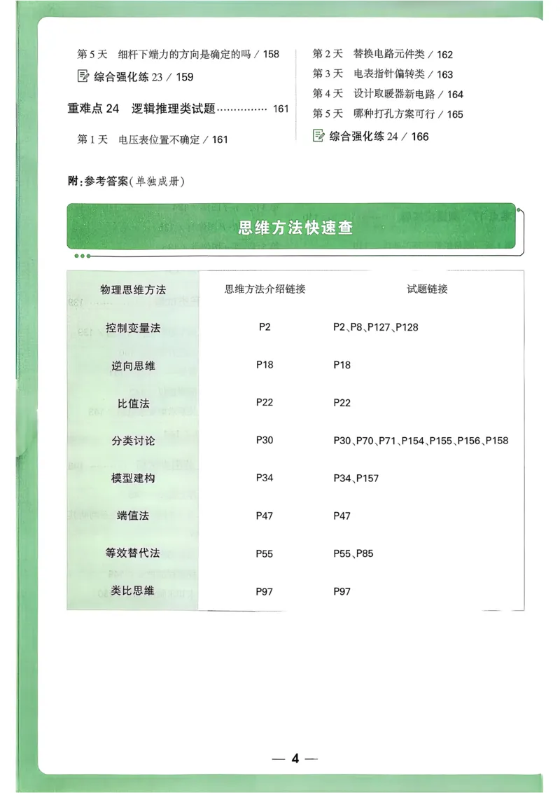 2026《尖子生每日一题》物理9+中考_2026万唯系列预习复习_2026版初中《万唯尖子生》每日一题9年级（中考物理）