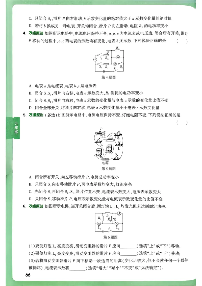 2026《尖子生每日一题》物理9+中考_2026万唯系列预习复习_2026版初中《万唯尖子生》每日一题9年级（中考物理）