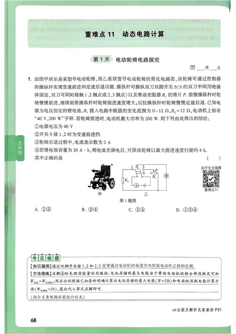 2026《尖子生每日一题》物理9+中考_2026万唯系列预习复习_2026版初中《万唯尖子生》每日一题9年级（中考物理）
