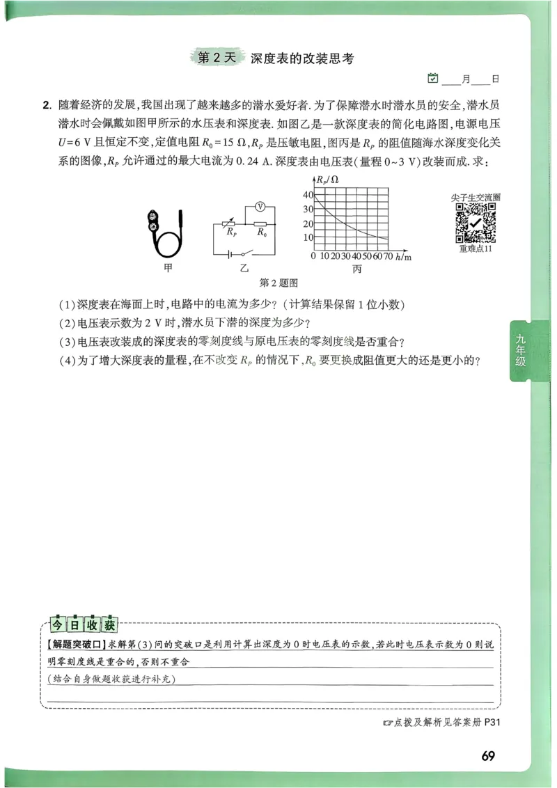 2026《尖子生每日一题》物理9+中考_2026万唯系列预习复习_2026版初中《万唯尖子生》每日一题9年级（中考物理）