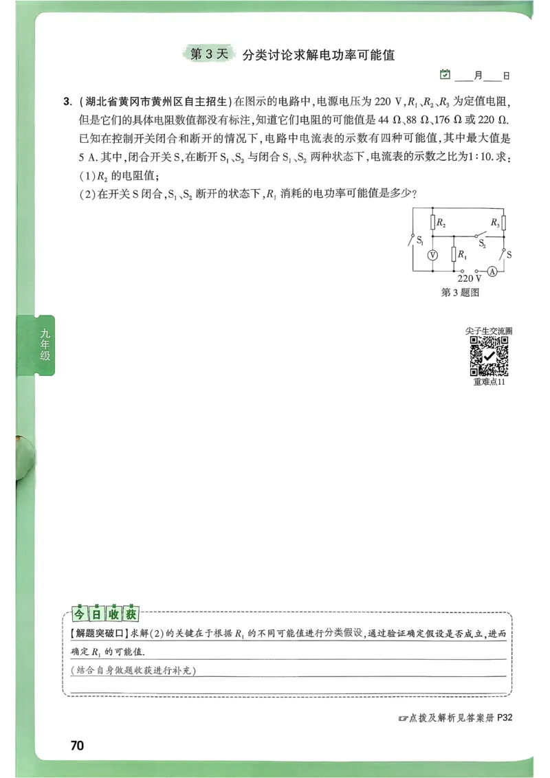 2026《尖子生每日一题》物理9+中考_2026万唯系列预习复习_2026版初中《万唯尖子生》每日一题9年级（中考物理）