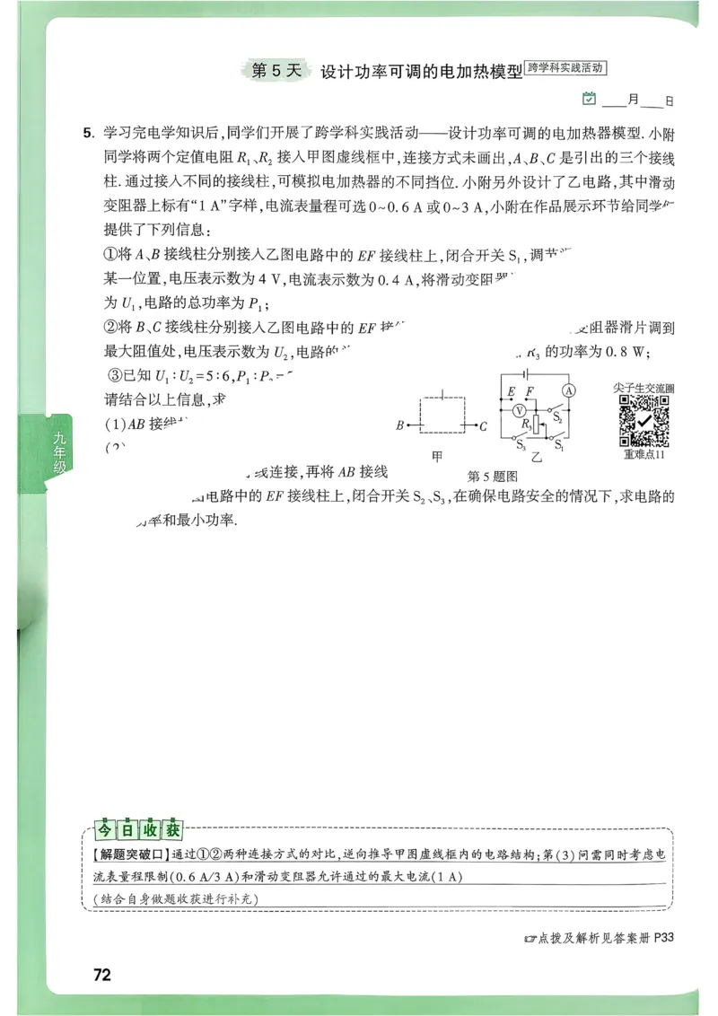 2026《尖子生每日一题》物理9+中考_2026万唯系列预习复习_2026版初中《万唯尖子生》每日一题9年级（中考物理）