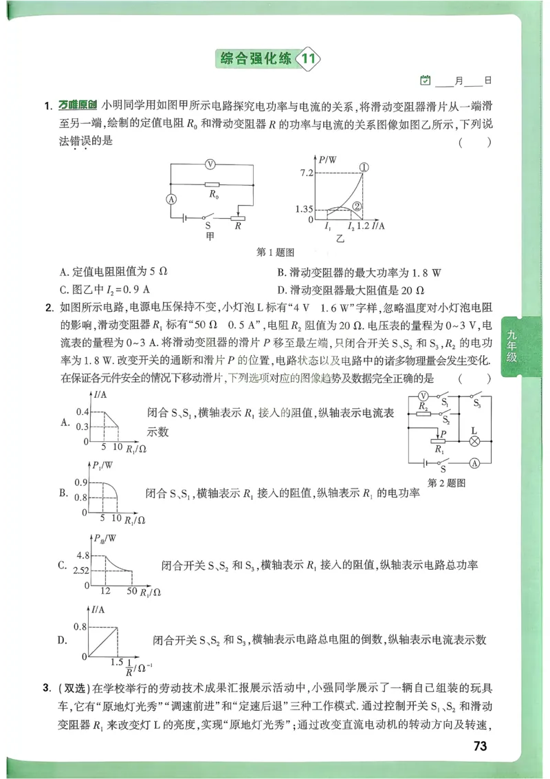 2026《尖子生每日一题》物理9+中考_2026万唯系列预习复习_2026版初中《万唯尖子生》每日一题9年级（中考物理）