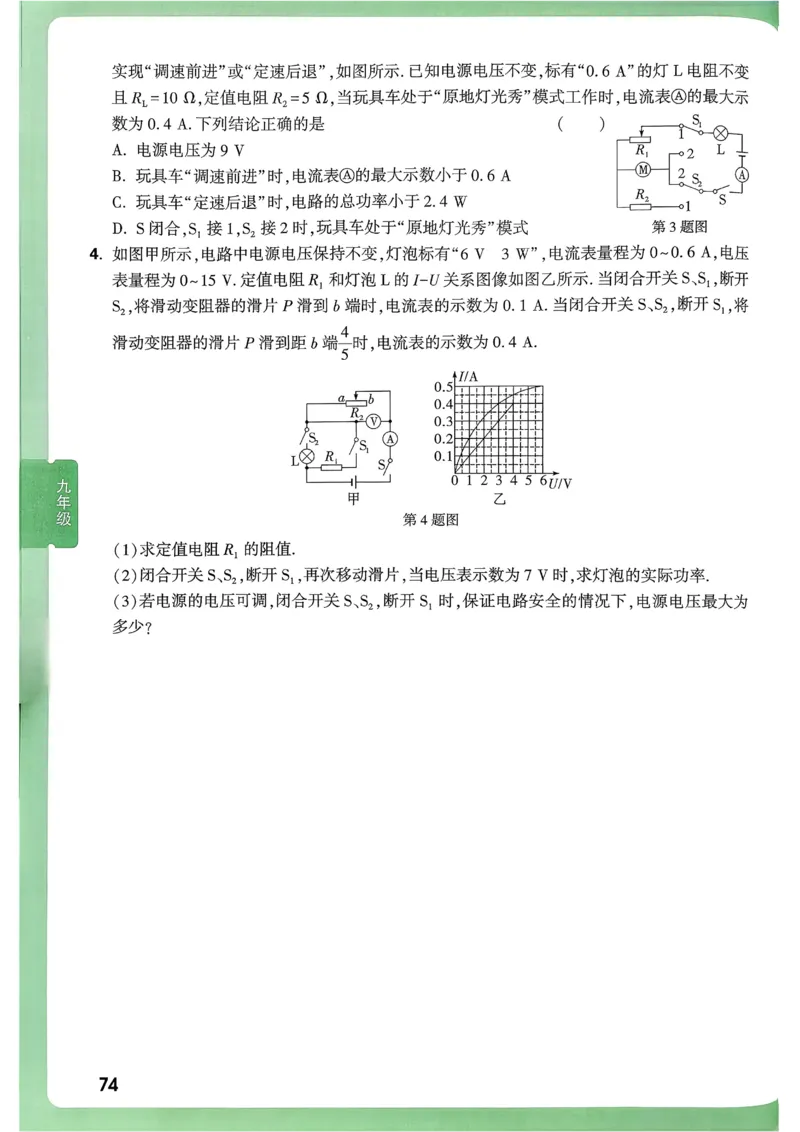 2026《尖子生每日一题》物理9+中考_2026万唯系列预习复习_2026版初中《万唯尖子生》每日一题9年级（中考物理）