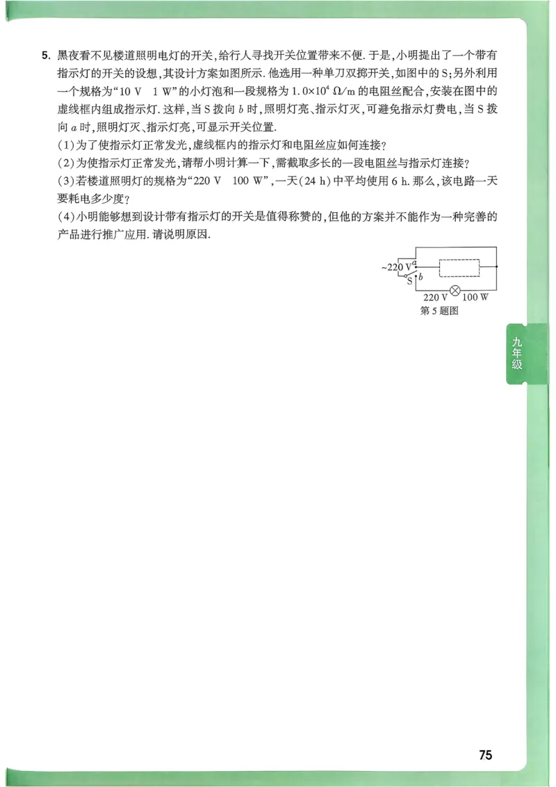 2026《尖子生每日一题》物理9+中考_2026万唯系列预习复习_2026版初中《万唯尖子生》每日一题9年级（中考物理）