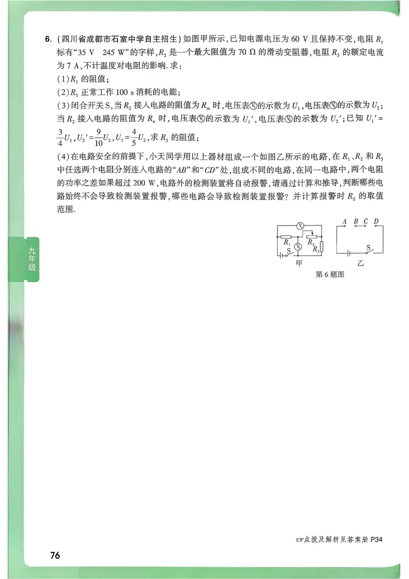 2026《尖子生每日一题》物理9+中考_2026万唯系列预习复习_2026版初中《万唯尖子生》每日一题9年级（中考物理）