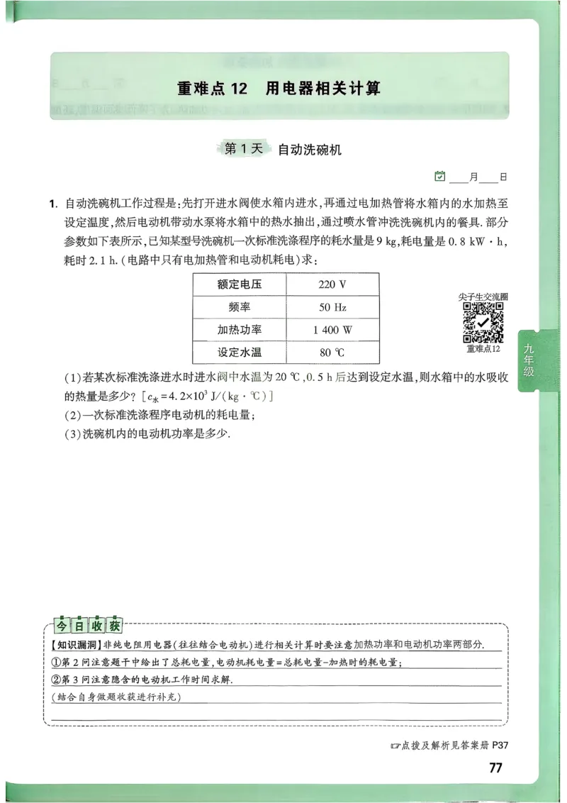 2026《尖子生每日一题》物理9+中考_2026万唯系列预习复习_2026版初中《万唯尖子生》每日一题9年级（中考物理）