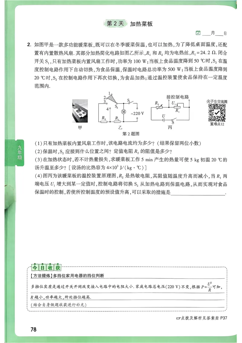 2026《尖子生每日一题》物理9+中考_2026万唯系列预习复习_2026版初中《万唯尖子生》每日一题9年级（中考物理）